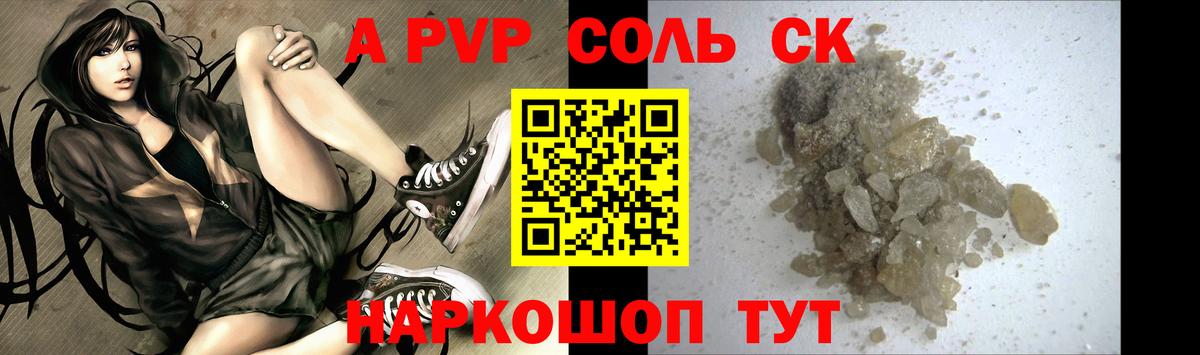 Alpha PVP СК Михайловск