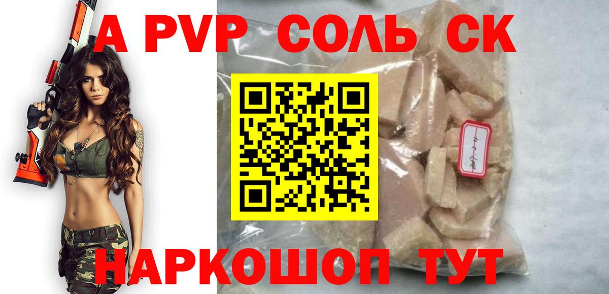 А ПВП крисы CK  A PVP кристаллы  купить  сайты  A-PVP VHQ  Михайловск  Вход с VPN 