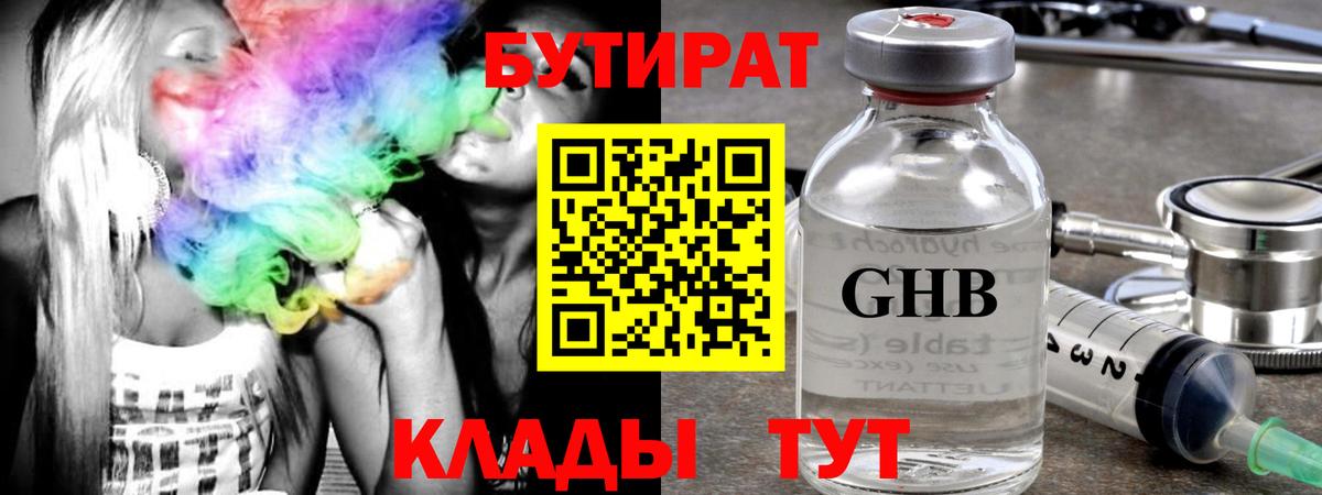Бутират жидкий экстази  Вход с VPN  Михайловск 