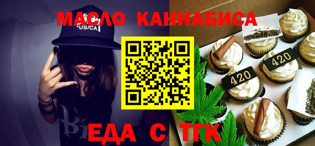 Еда ТГК конопля  Вход с VPN  Михайловск 