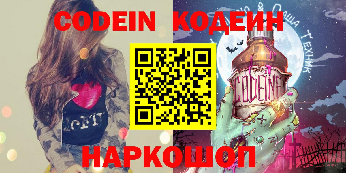 Codein Purple Drank Михайловск