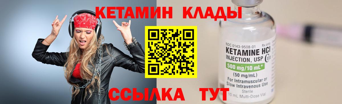 Михайловск  КЕТАМИН VHQ  Вход с VPN 