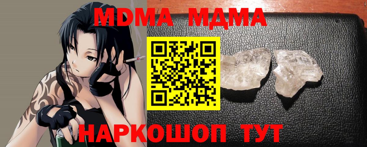 МДМА молли  Вход с VPN  Михайловск  MDMA VHQ 