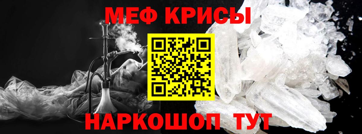 МЕФ кристаллы Михайловск