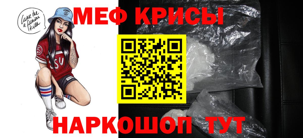 Меф мука  Меф кристаллы  Вход с VPN  МЕФ  Михайловск 