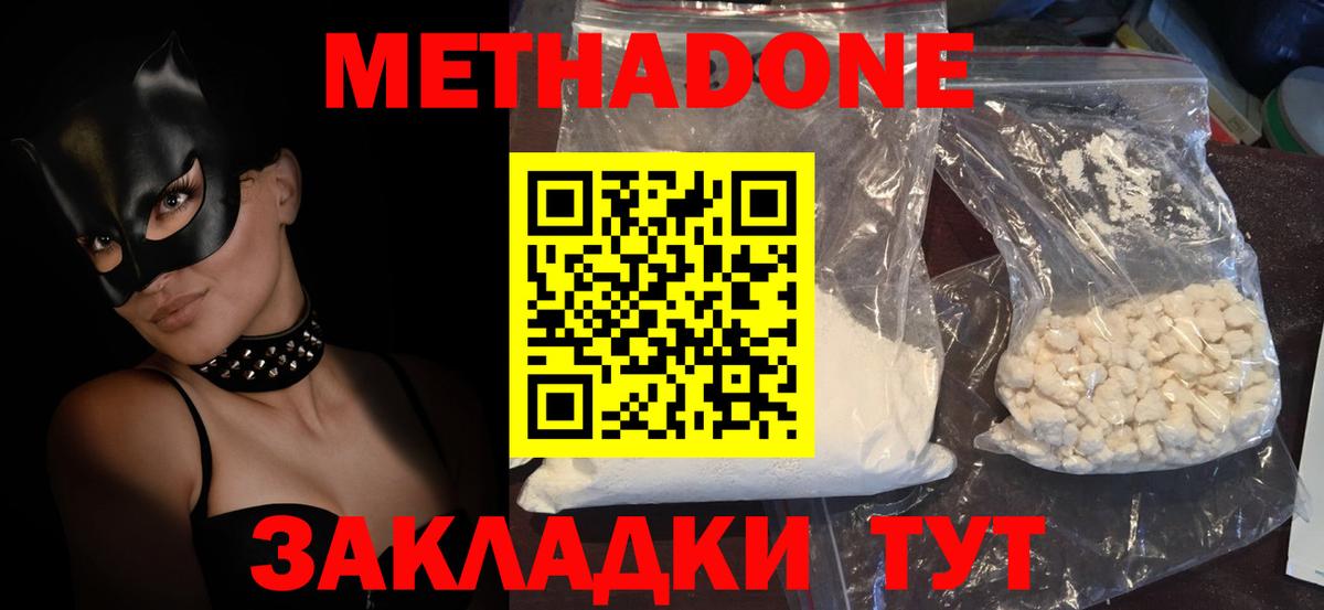 Метадон кристалл  МЕТАДОН methadone  Михайловск  Вход с VPN 