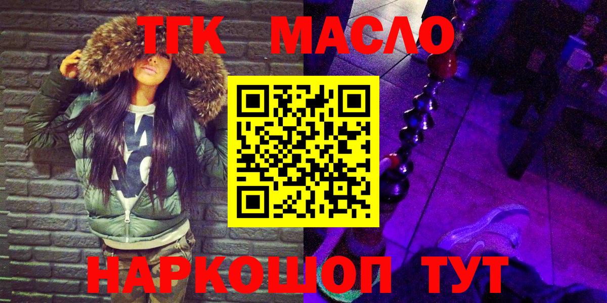 купить наркотик  ТГК THC oil  Вход с VPN  Михайловск 